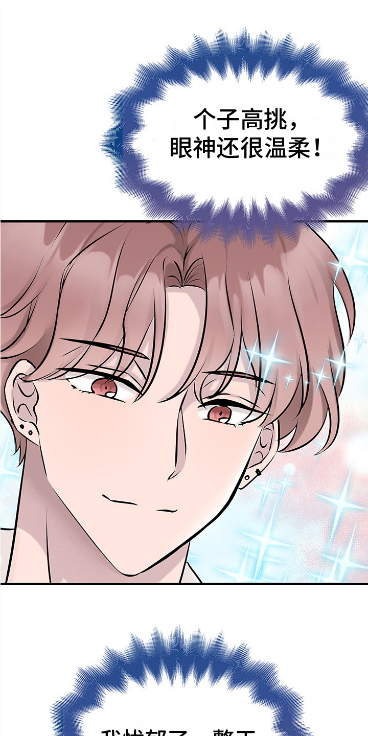 《无价之宝》漫画最新章节第2章：诉苦免费下拉式在线观看章节第【17】张图片