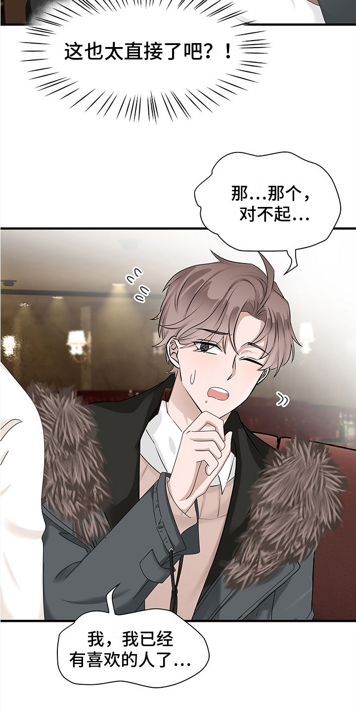 《无价之宝》漫画最新章节第2章：诉苦免费下拉式在线观看章节第【7】张图片