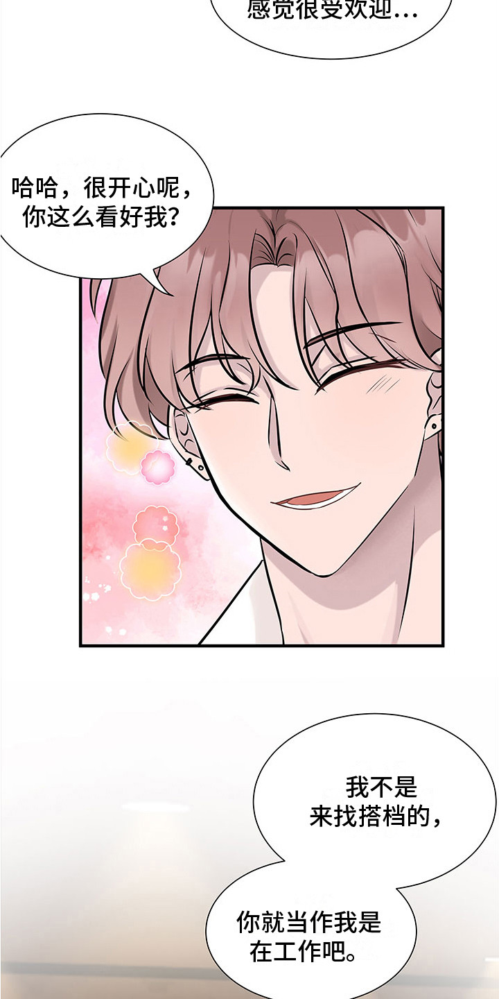 《无价之宝》漫画最新章节第2章：诉苦免费下拉式在线观看章节第【13】张图片