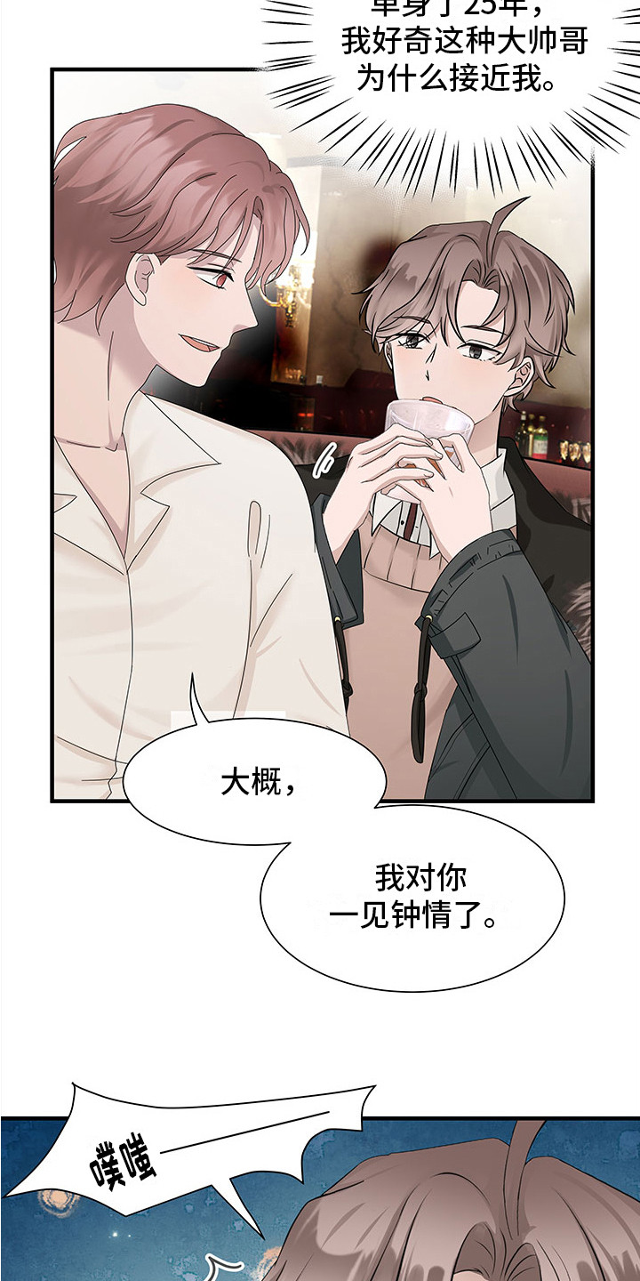 《无价之宝》漫画最新章节第2章：诉苦免费下拉式在线观看章节第【9】张图片