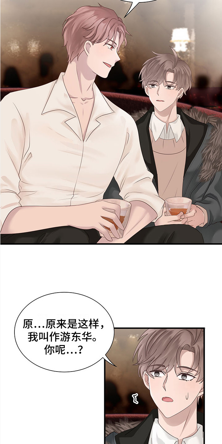 《无价之宝》漫画最新章节第2章：诉苦免费下拉式在线观看章节第【12】张图片