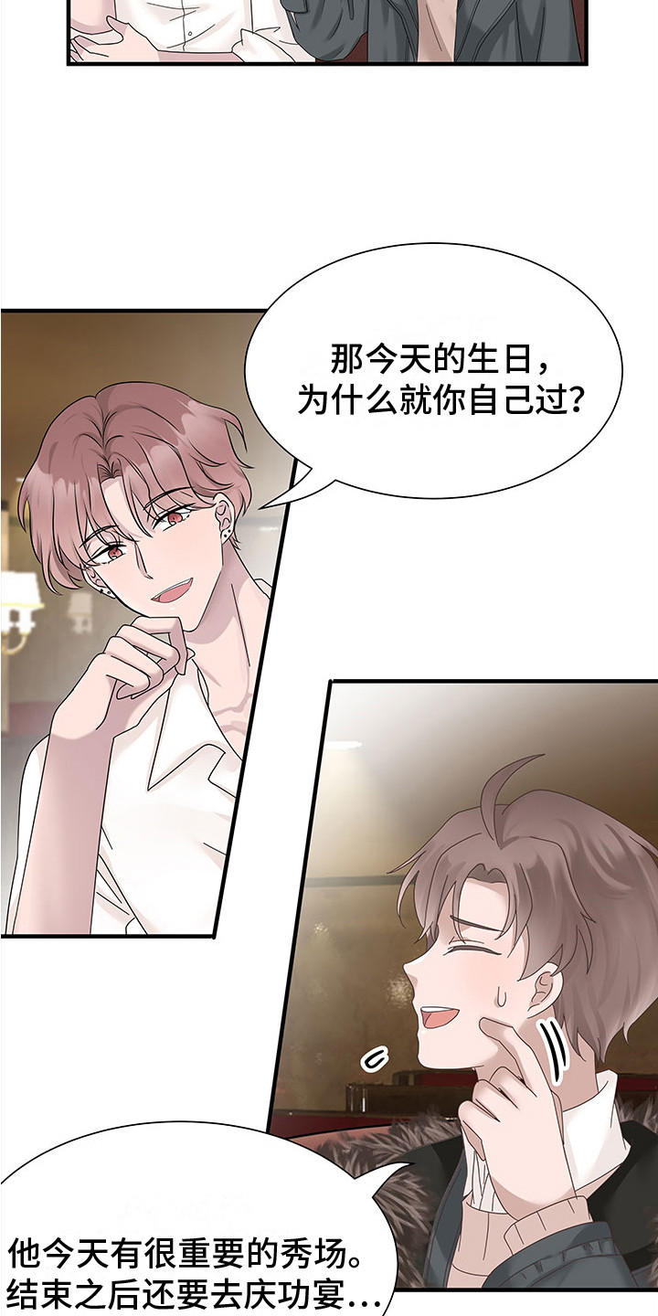 《无价之宝》漫画最新章节第2章：诉苦免费下拉式在线观看章节第【2】张图片