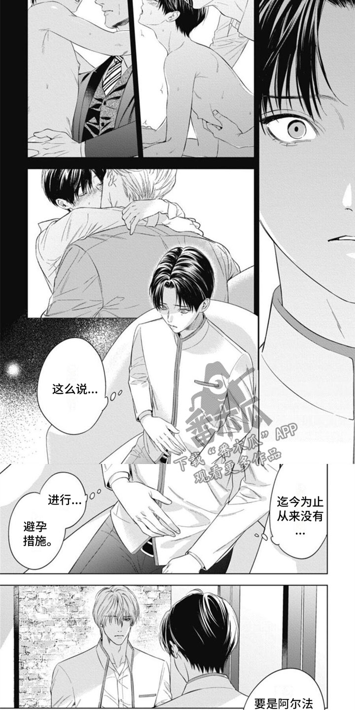 《阿尔法的花嫁》漫画最新章节第33章：被利用免费下拉式在线观看章节第【3】张图片