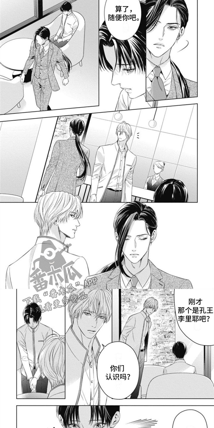 《阿尔法的花嫁》漫画最新章节第33章：被利用免费下拉式在线观看章节第【8】张图片