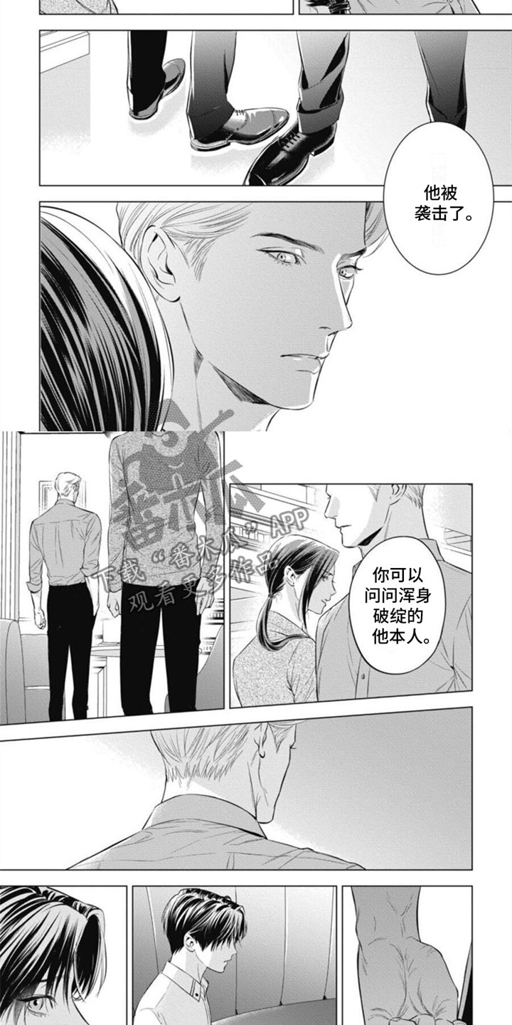 《阿尔法的花嫁》漫画最新章节第30章：愤怒免费下拉式在线观看章节第【4】张图片