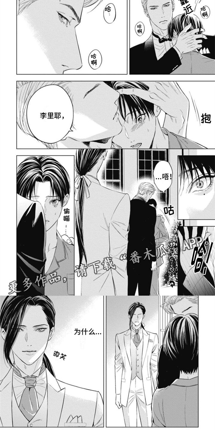 《阿尔法的花嫁》漫画最新章节第27章：三人花园免费下拉式在线观看章节第【2】张图片