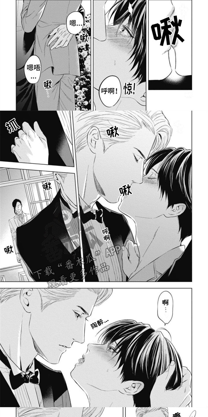 《阿尔法的花嫁》漫画最新章节第27章：三人花园免费下拉式在线观看章节第【3】张图片