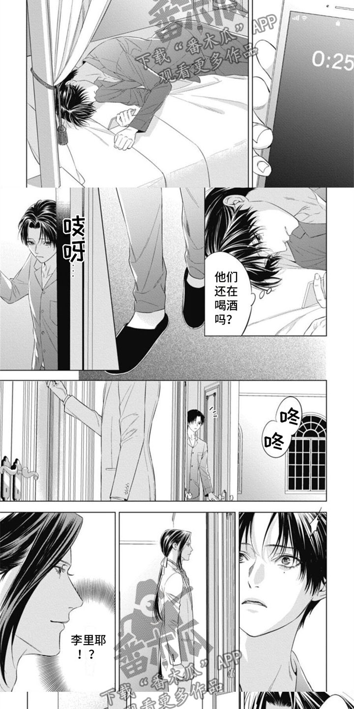 《阿尔法的花嫁》漫画最新章节第26章：门口的他免费下拉式在线观看章节第【3】张图片