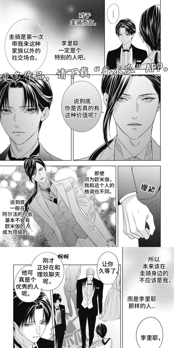 《阿尔法的花嫁》漫画最新章节第26章：门口的他免费下拉式在线观看章节第【7】张图片