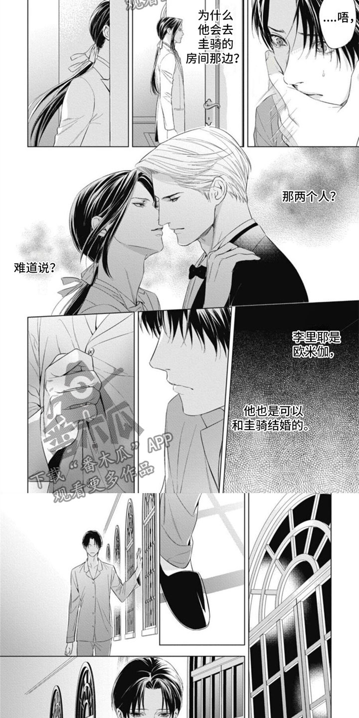 《阿尔法的花嫁》漫画最新章节第26章：门口的他免费下拉式在线观看章节第【2】张图片