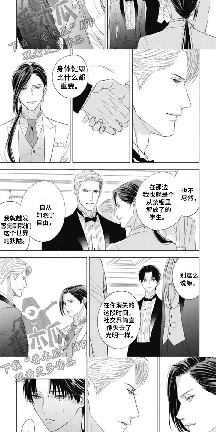 《阿尔法的花嫁》漫画最新章节第25章：顶级欧米伽免费下拉式在线观看章节第【3】张图片