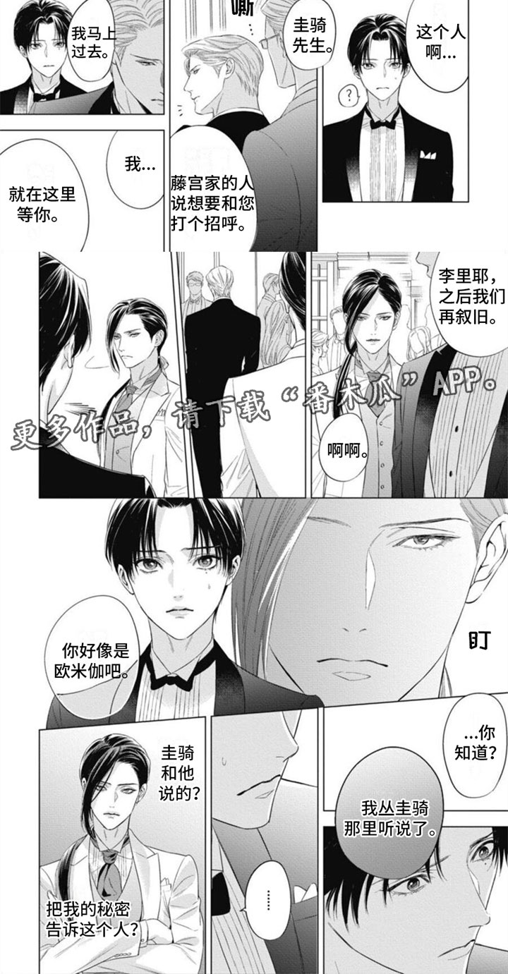 《阿尔法的花嫁》漫画最新章节第25章：顶级欧米伽免费下拉式在线观看章节第【1】张图片