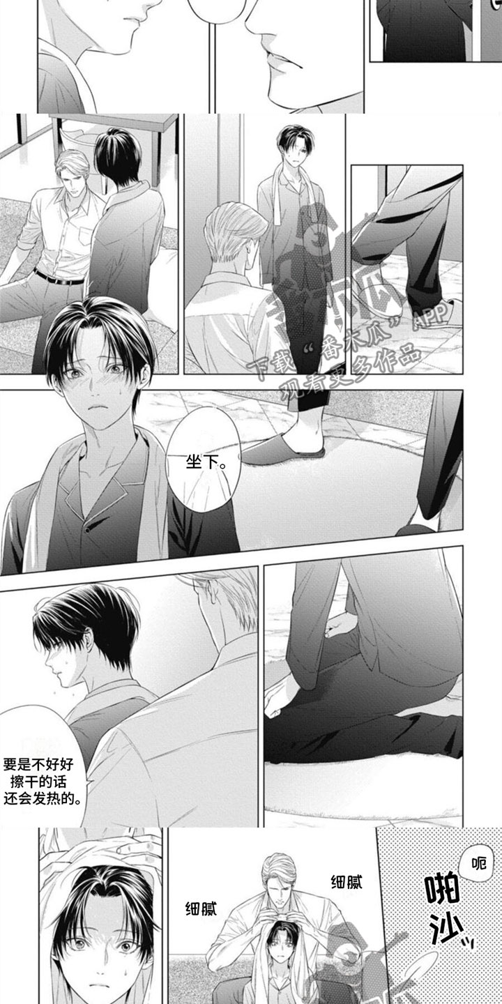 《阿尔法的花嫁》漫画最新章节第23章：靠近免费下拉式在线观看章节第【6】张图片