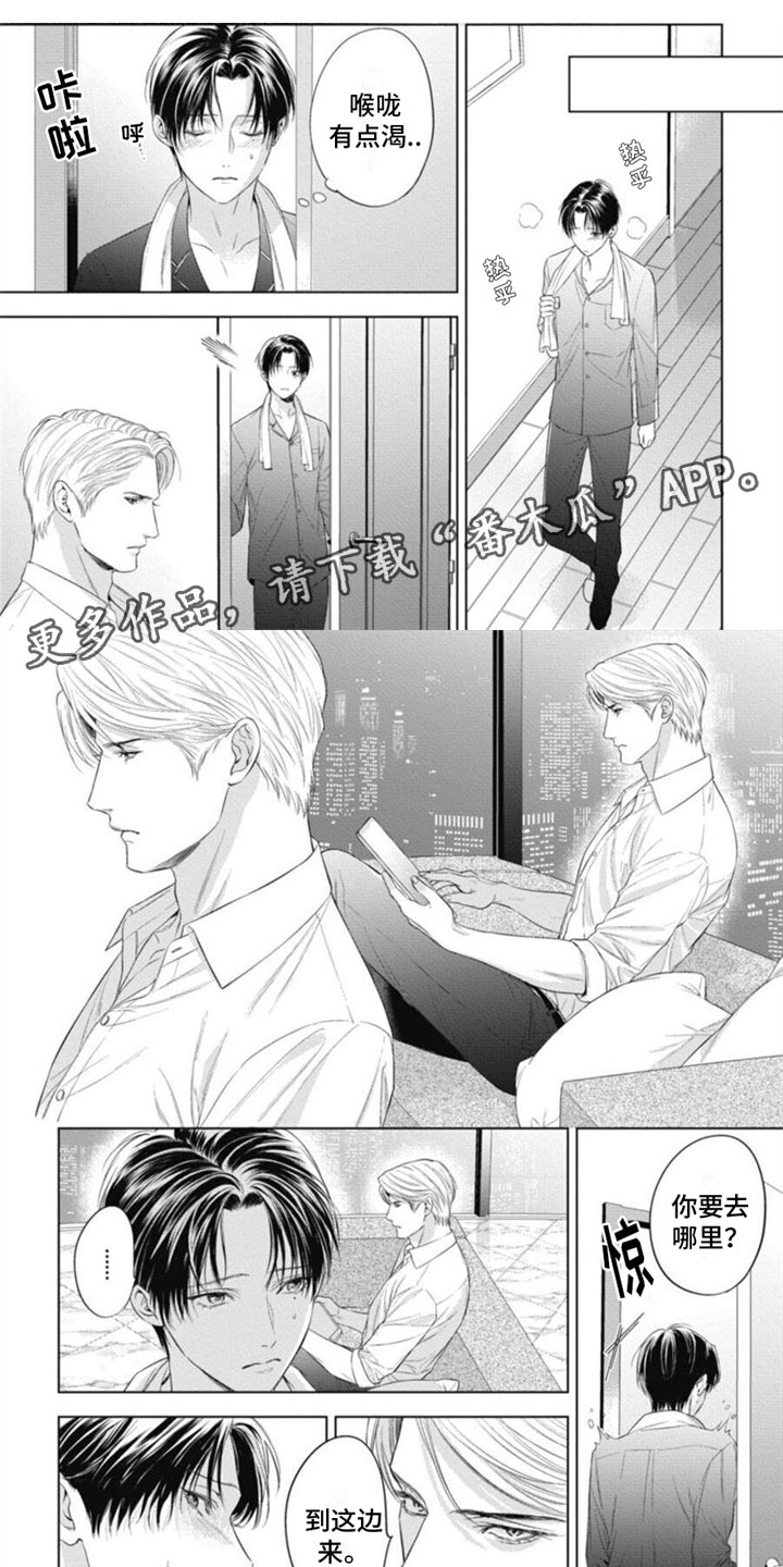 《阿尔法的花嫁》漫画最新章节第23章：靠近免费下拉式在线观看章节第【7】张图片