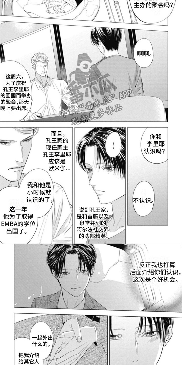 《阿尔法的花嫁》漫画最新章节第23章：靠近免费下拉式在线观看章节第【3】张图片