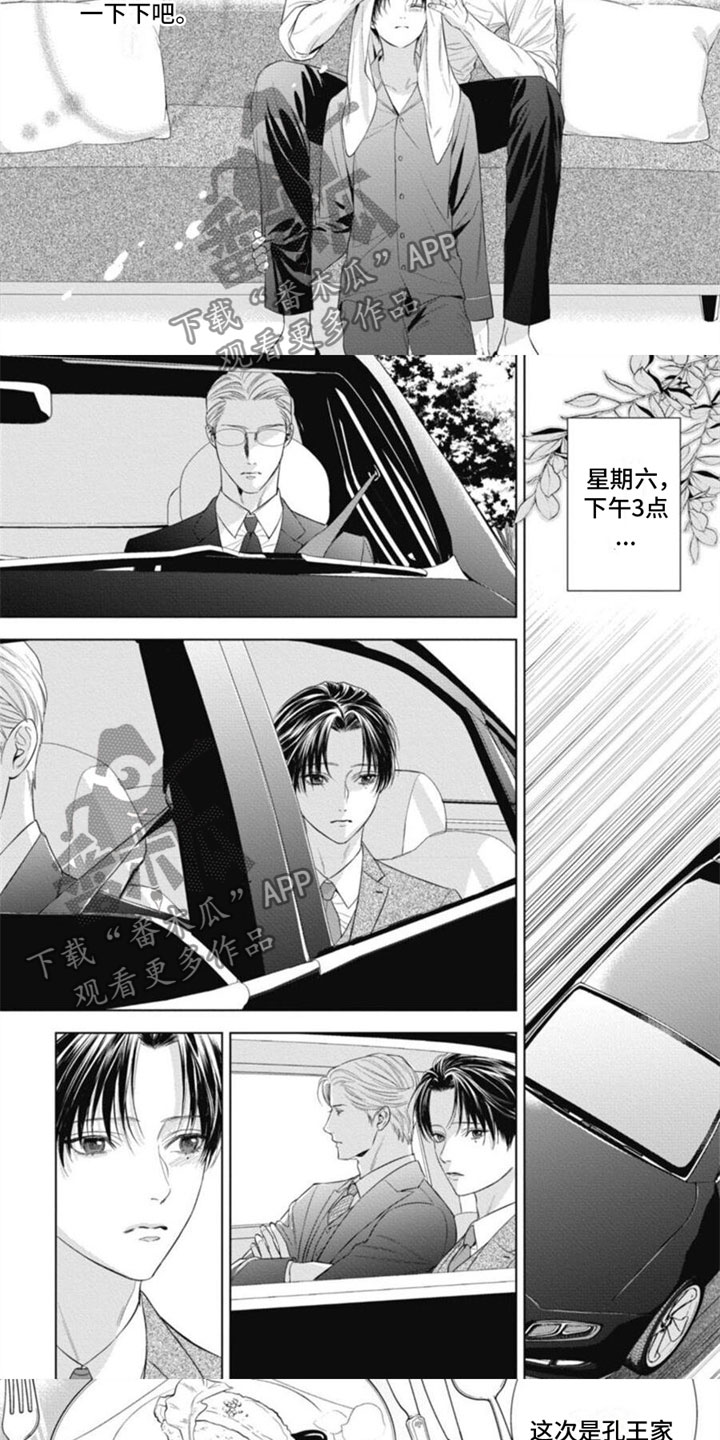 《阿尔法的花嫁》漫画最新章节第23章：靠近免费下拉式在线观看章节第【4】张图片