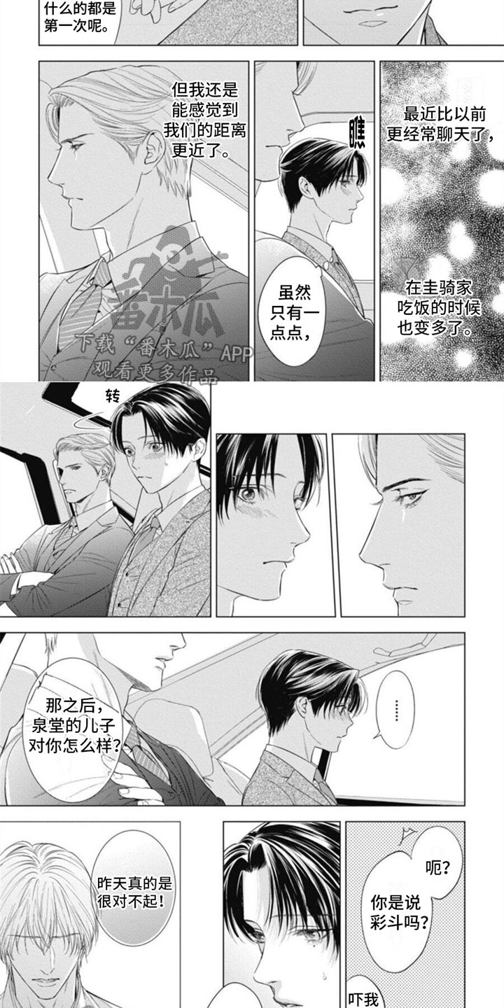 《阿尔法的花嫁》漫画最新章节第23章：靠近免费下拉式在线观看章节第【2】张图片