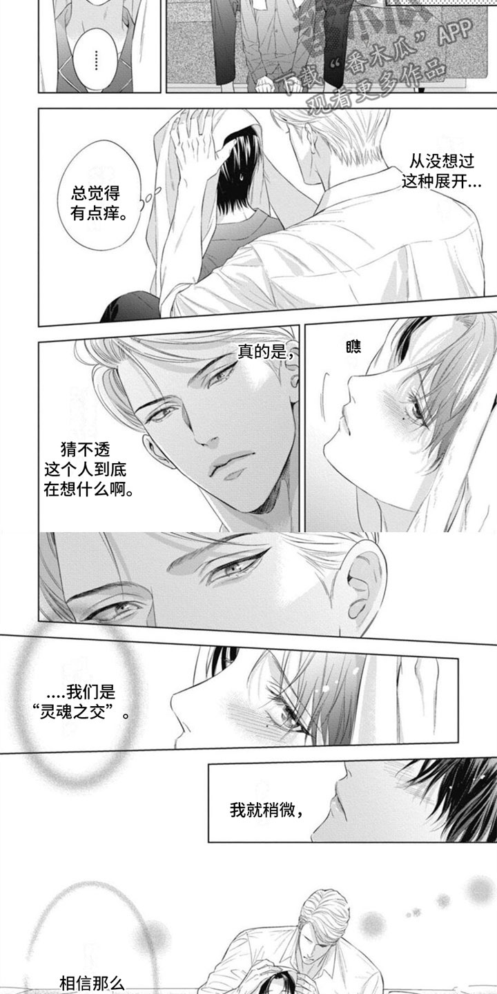 《阿尔法的花嫁》漫画最新章节第23章：靠近免费下拉式在线观看章节第【5】张图片