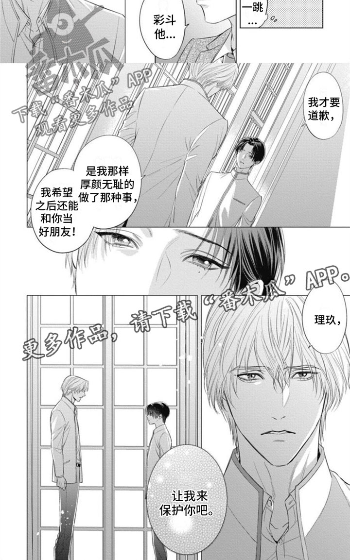 《阿尔法的花嫁》漫画最新章节第23章：靠近免费下拉式在线观看章节第【1】张图片