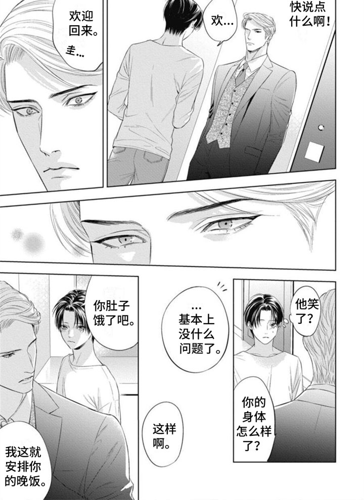 《阿尔法的花嫁》漫画最新章节第21章：请求免费下拉式在线观看章节第【1】张图片