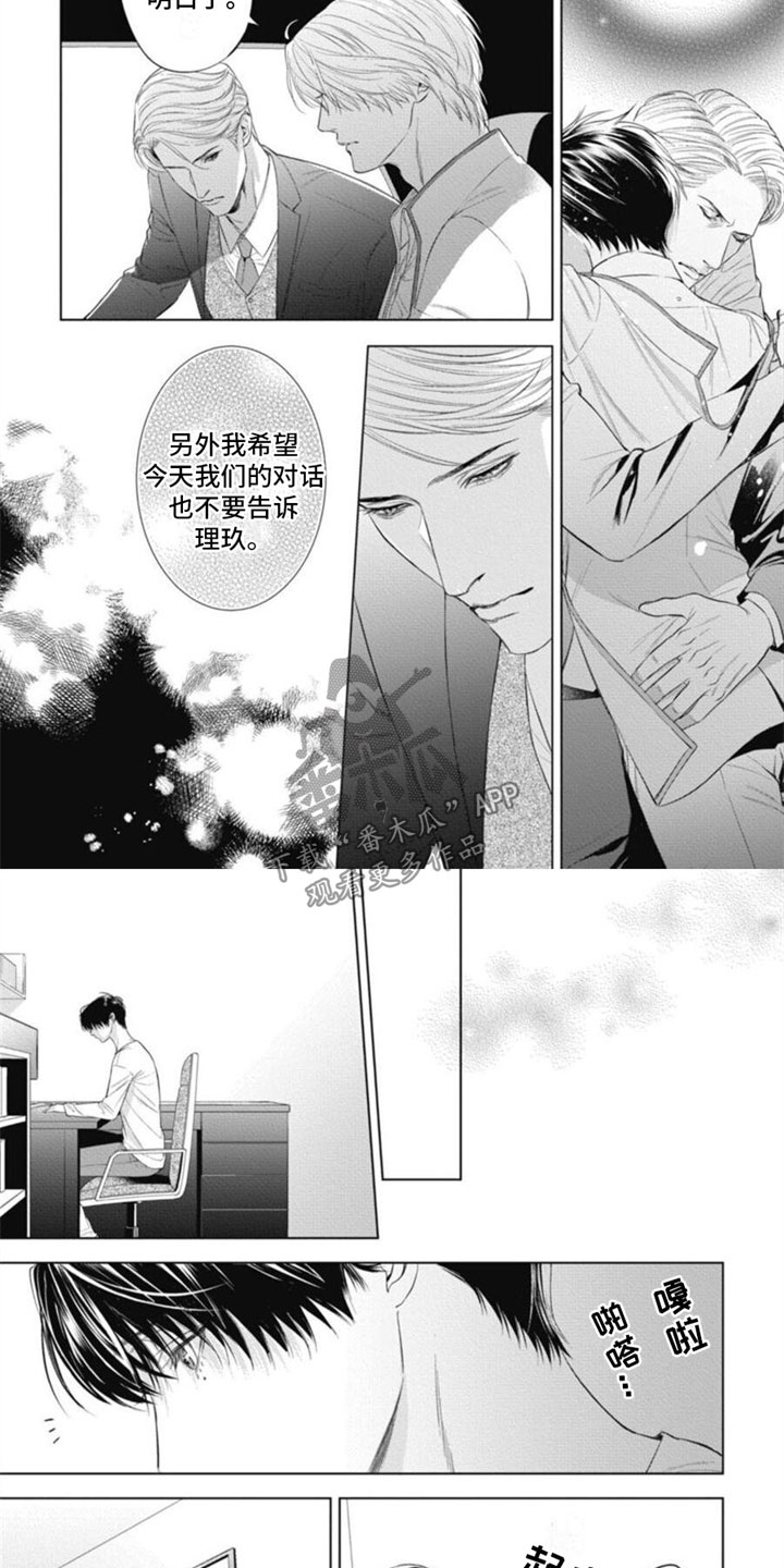 《阿尔法的花嫁》漫画最新章节第21章：请求免费下拉式在线观看章节第【3】张图片