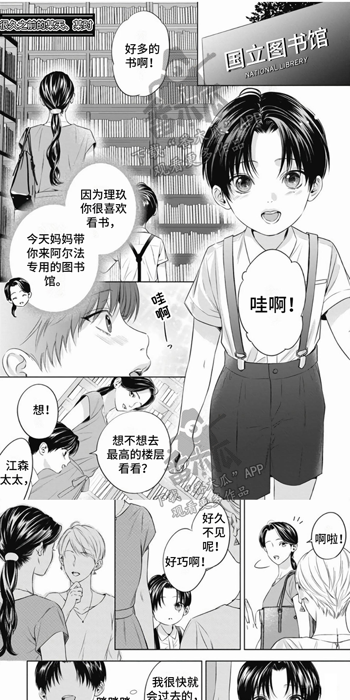 《阿尔法的花嫁》漫画最新章节第19章：初识免费下拉式在线观看章节第【7】张图片