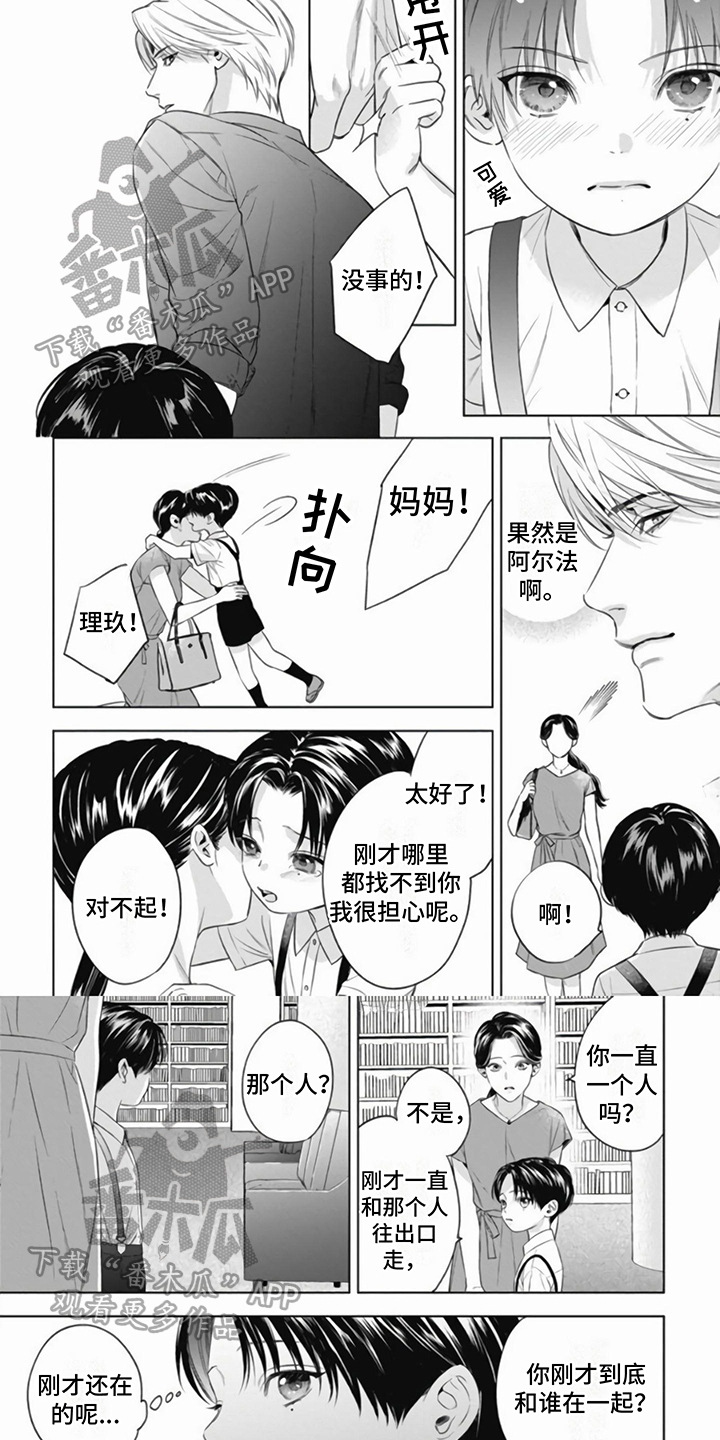 《阿尔法的花嫁》漫画最新章节第19章：初识免费下拉式在线观看章节第【2】张图片