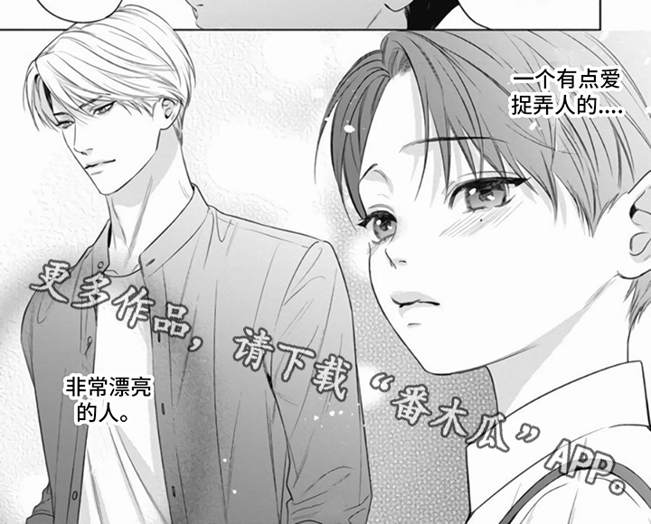 《阿尔法的花嫁》漫画最新章节第19章：初识免费下拉式在线观看章节第【1】张图片