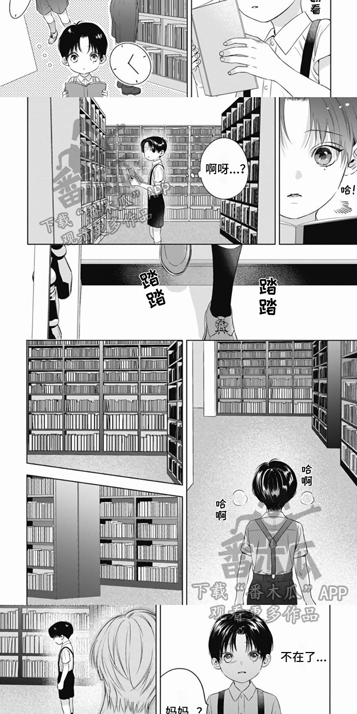 《阿尔法的花嫁》漫画最新章节第19章：初识免费下拉式在线观看章节第【5】张图片