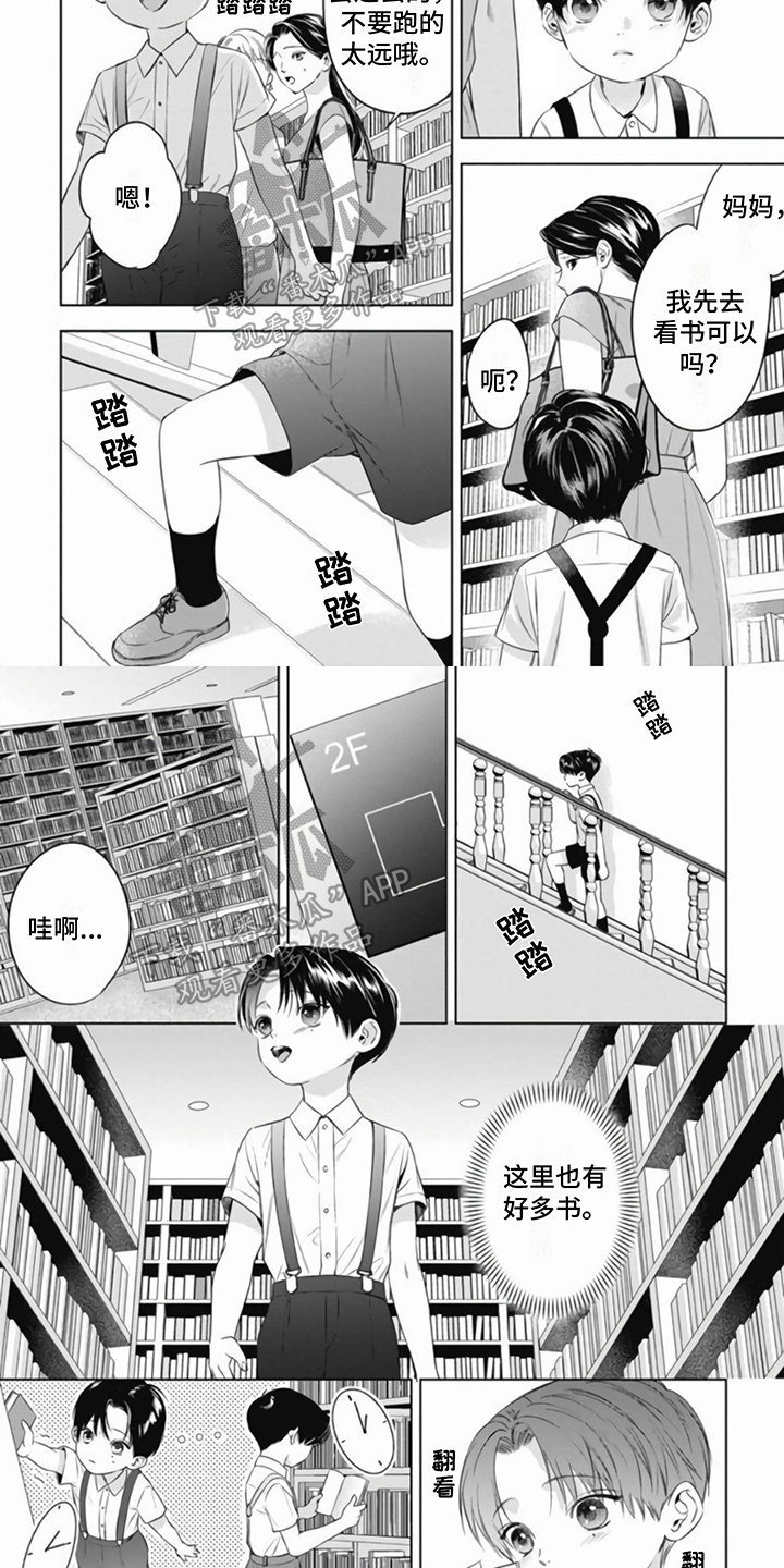 《阿尔法的花嫁》漫画最新章节第19章：初识免费下拉式在线观看章节第【6】张图片