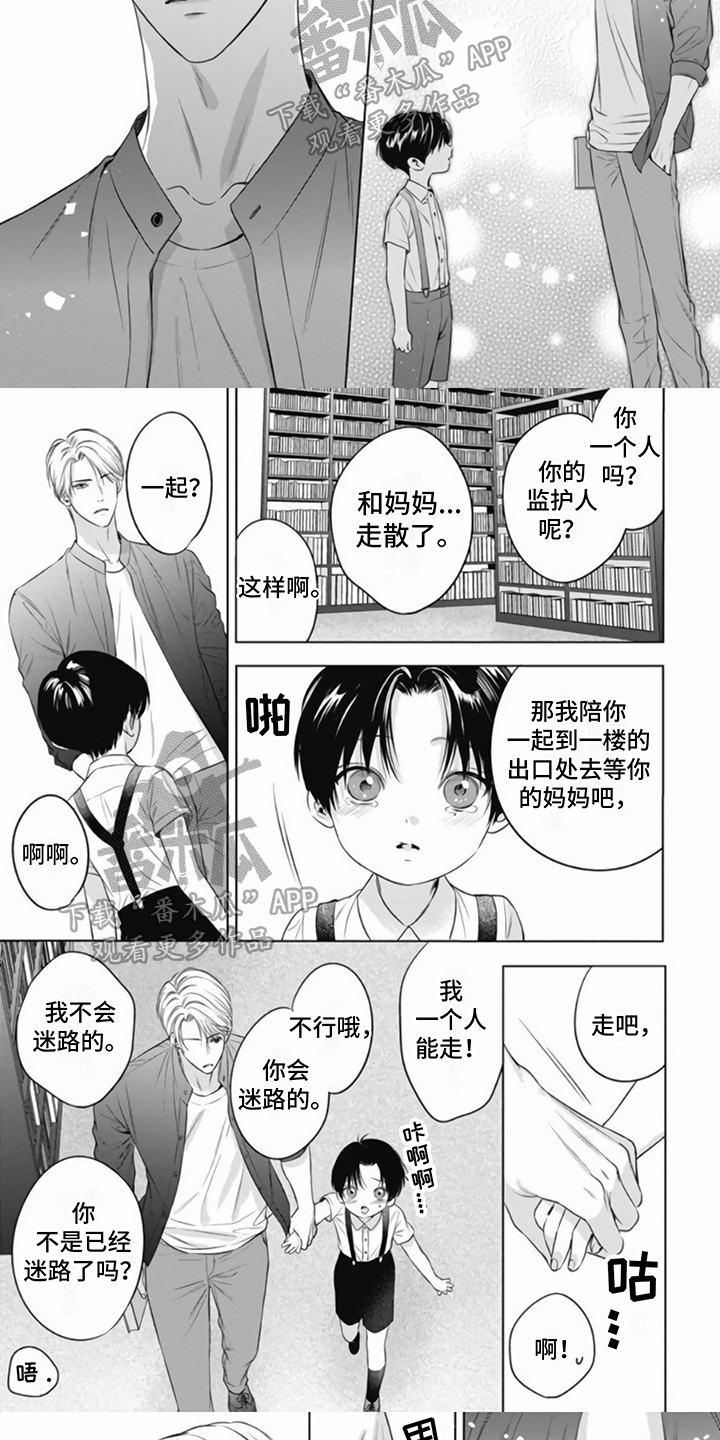 《阿尔法的花嫁》漫画最新章节第19章：初识免费下拉式在线观看章节第【3】张图片