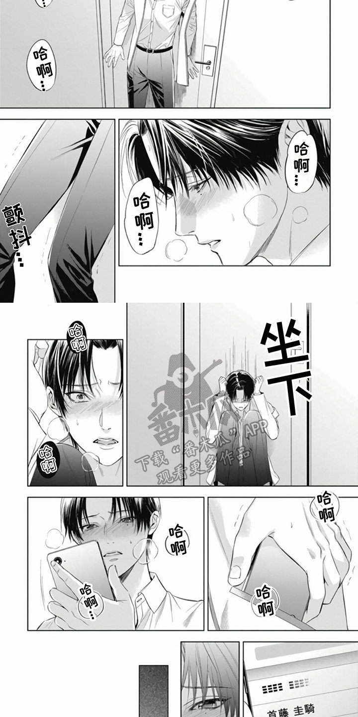 《阿尔法的花嫁》漫画最新章节第13章：求救免费下拉式在线观看章节第【5】张图片