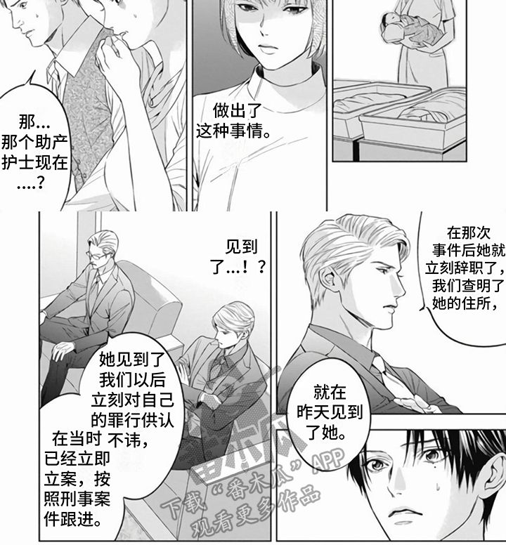 《阿尔法的花嫁》漫画最新章节第8章：身世免费下拉式在线观看章节第【1】张图片