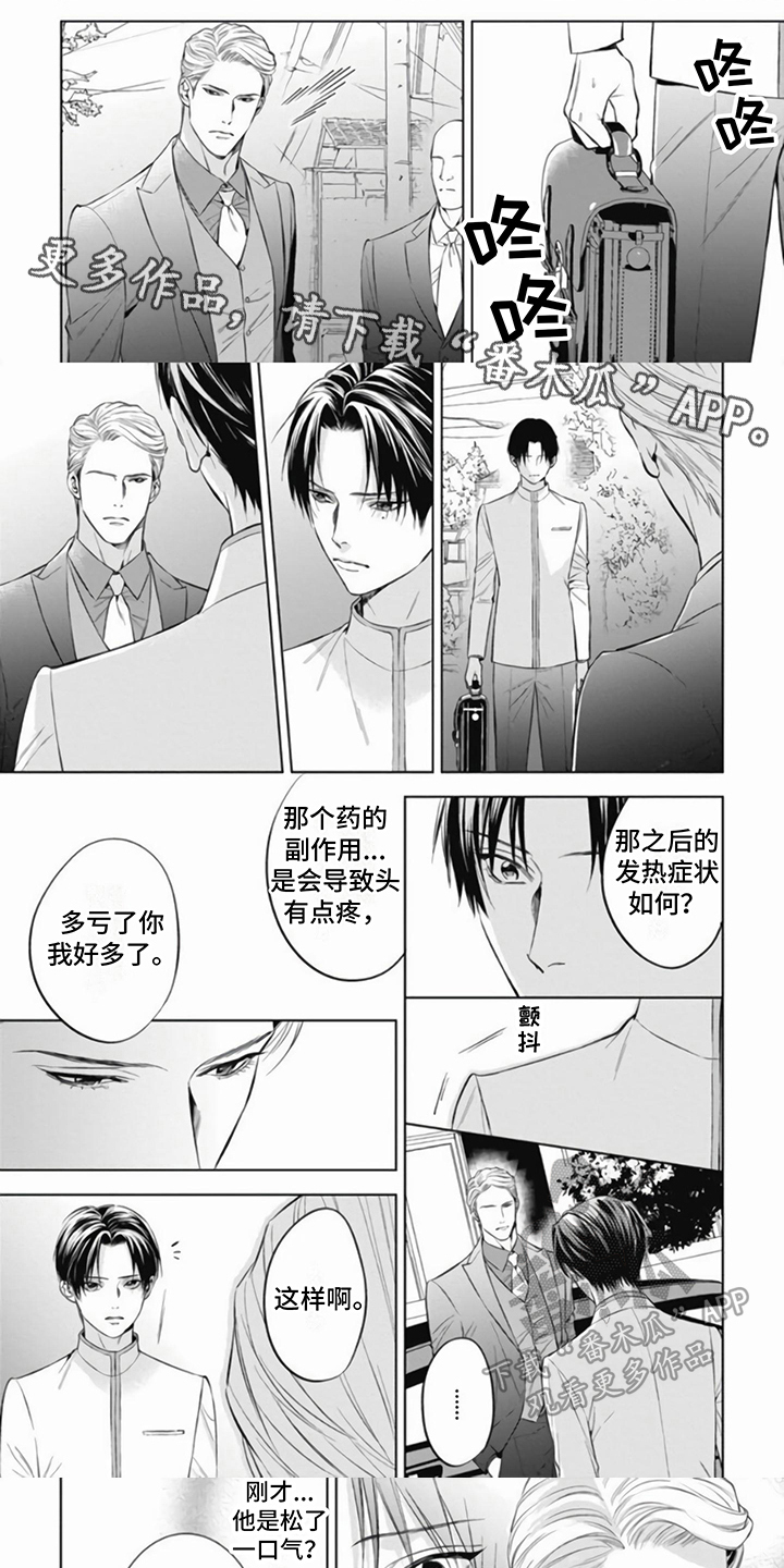 《阿尔法的花嫁》漫画最新章节第8章：身世免费下拉式在线观看章节第【6】张图片