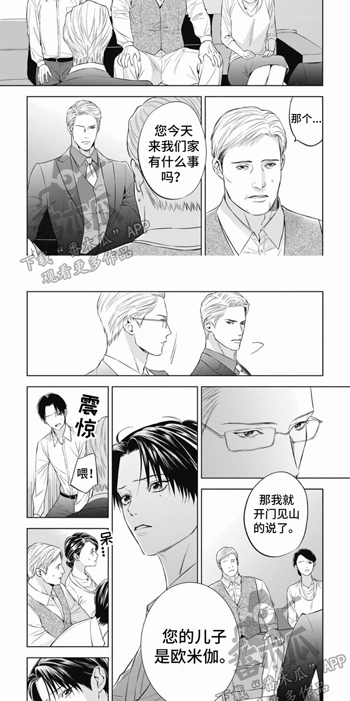 《阿尔法的花嫁》漫画最新章节第8章：身世免费下拉式在线观看章节第【4】张图片