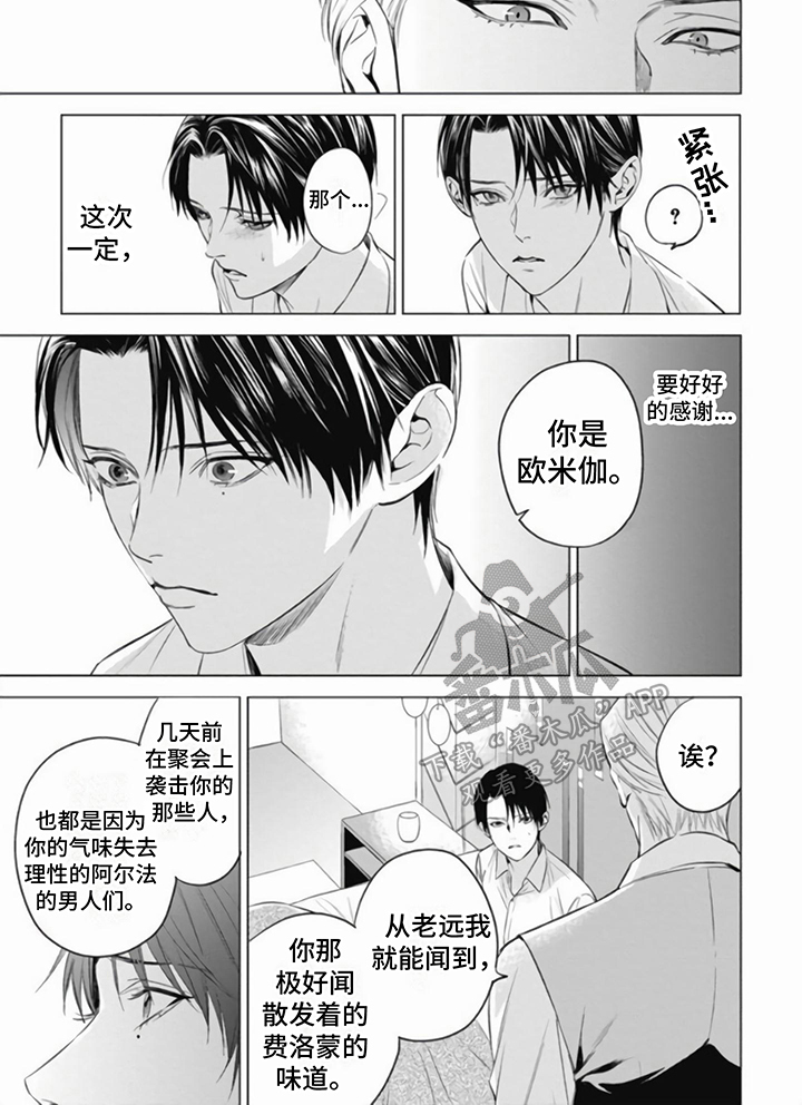 《阿尔法的花嫁》漫画最新章节第5章：救助免费下拉式在线观看章节第【1】张图片