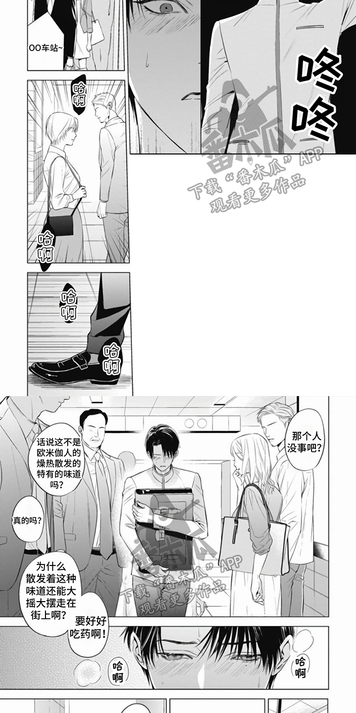 《阿尔法的花嫁》漫画最新章节第4章：发作免费下拉式在线观看章节第【3】张图片