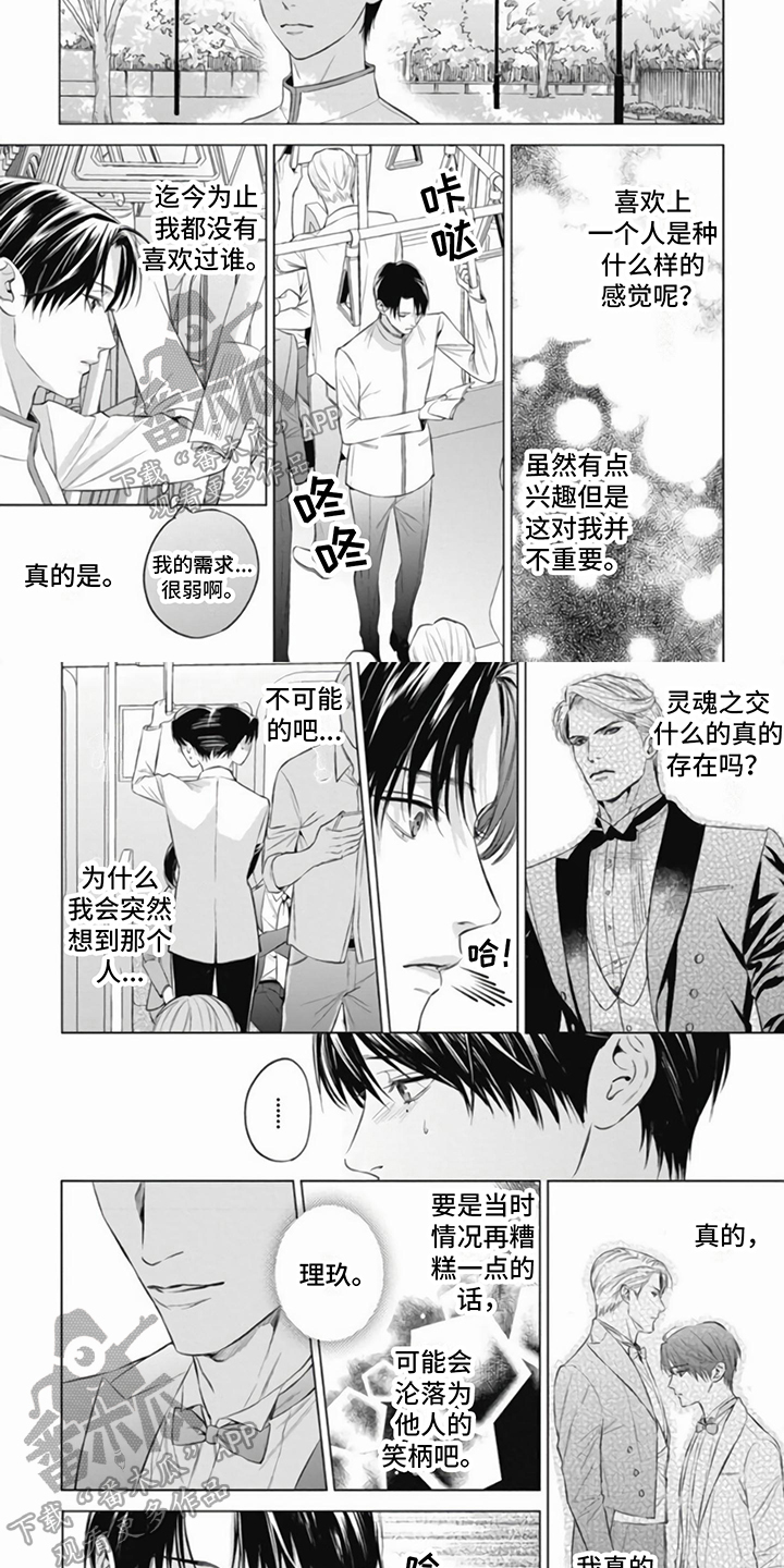 《阿尔法的花嫁》漫画最新章节第4章：发作免费下拉式在线观看章节第【5】张图片