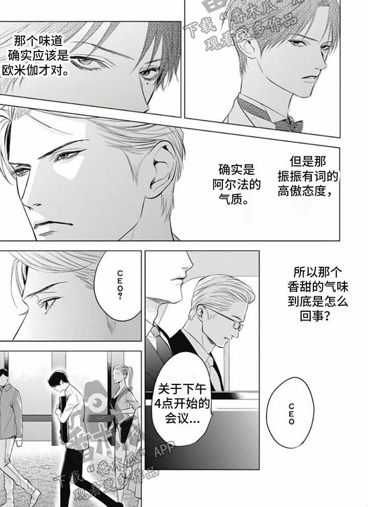 《阿尔法的花嫁》漫画最新章节第4章：发作免费下拉式在线观看章节第【1】张图片