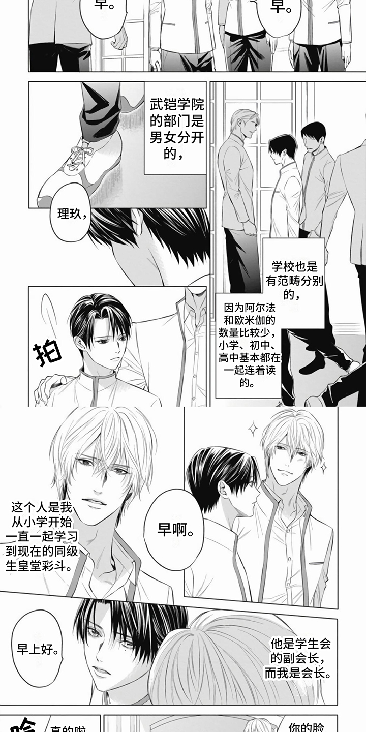 《阿尔法的花嫁》漫画最新章节第3章：朋友免费下拉式在线观看章节第【3】张图片