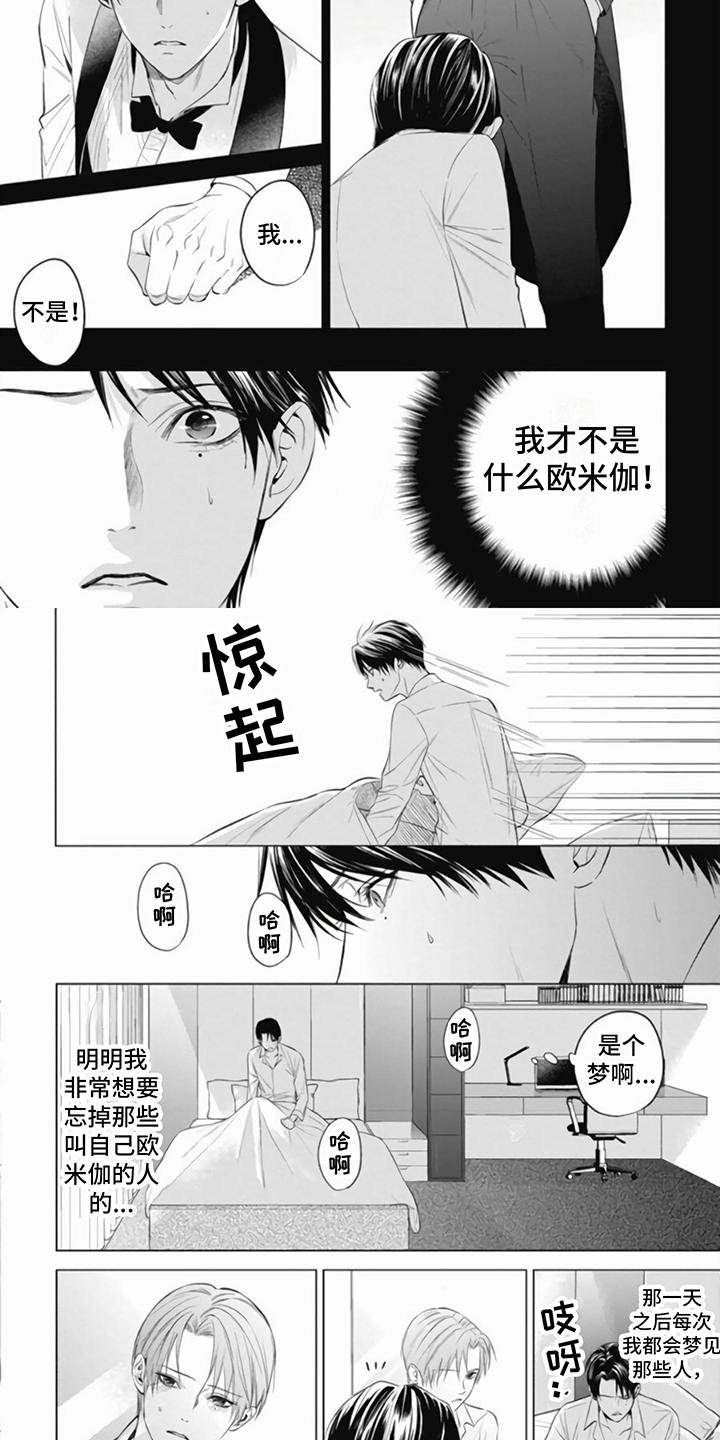 《阿尔法的花嫁》漫画最新章节第3章：朋友免费下拉式在线观看章节第【5】张图片