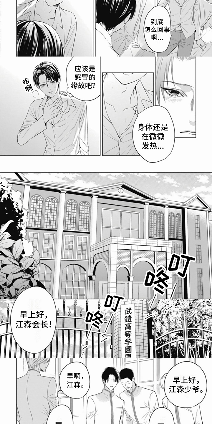 《阿尔法的花嫁》漫画最新章节第3章：朋友免费下拉式在线观看章节第【4】张图片