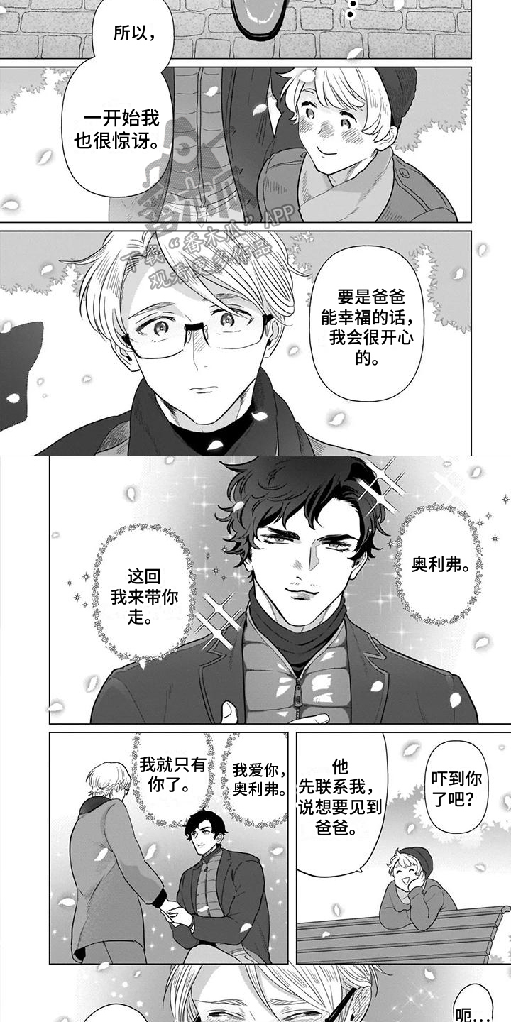 《鬼屋的秘密》漫画最新章节第16章：团圆【完结】免费下拉式在线观看章节第【6】张图片