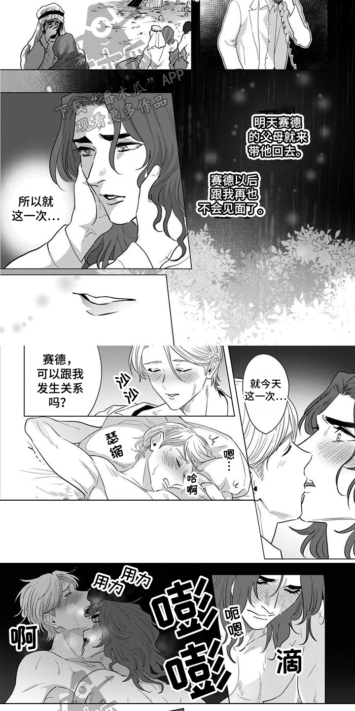 《鬼屋的秘密》漫画最新章节第15章：纵容免费下拉式在线观看章节第【2】张图片