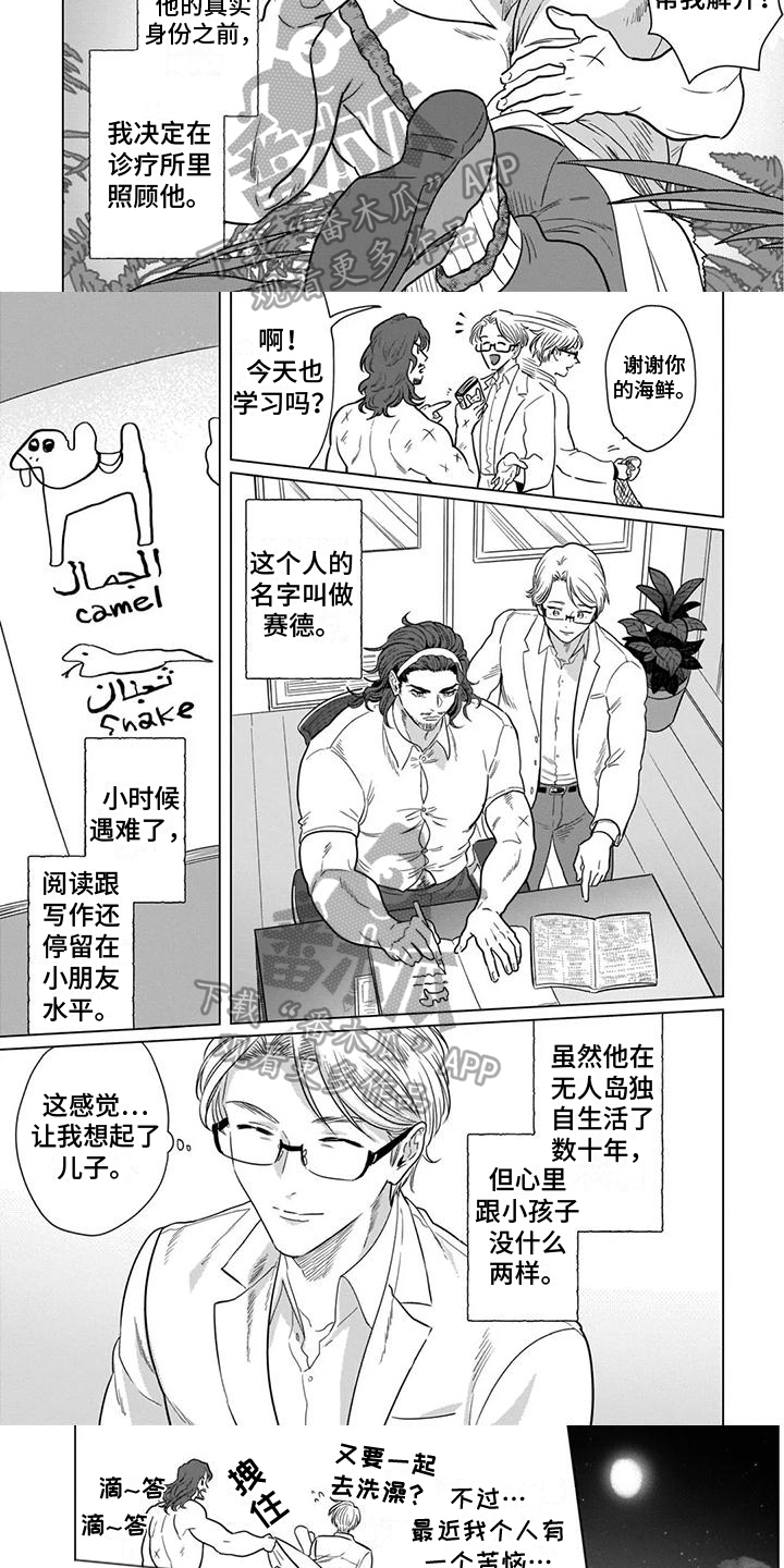 《鬼屋的秘密》漫画最新章节第14章：野人免费下拉式在线观看章节第【3】张图片