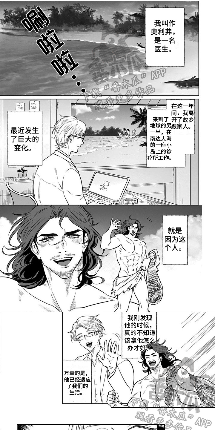 《鬼屋的秘密》漫画最新章节第14章：野人免费下拉式在线观看章节第【7】张图片