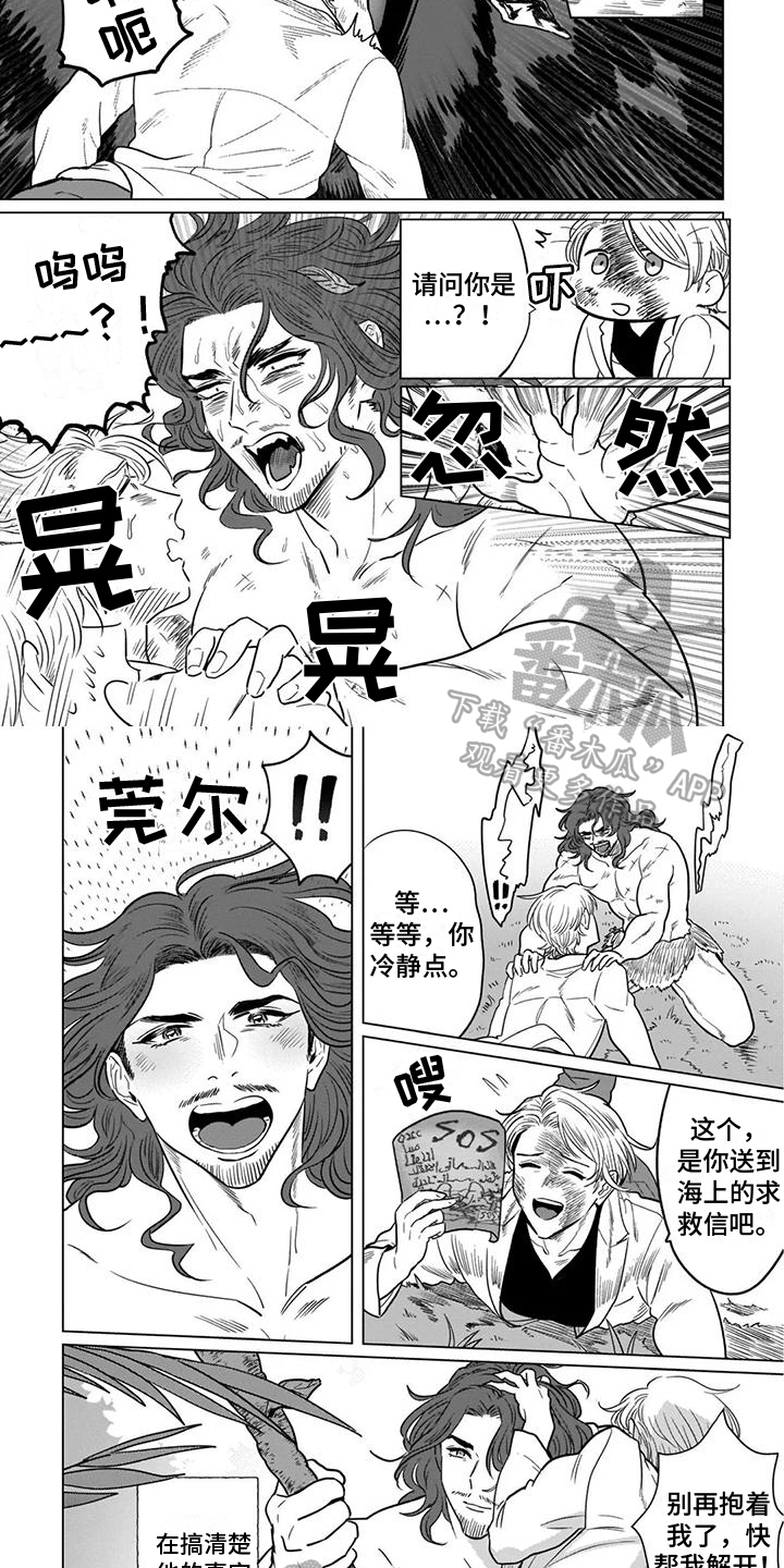 《鬼屋的秘密》漫画最新章节第14章：野人免费下拉式在线观看章节第【4】张图片