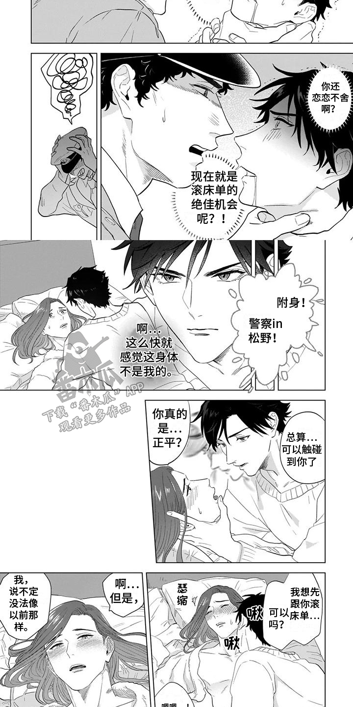 《鬼屋的秘密》漫画最新章节第12章：附身免费下拉式在线观看章节第【2】张图片