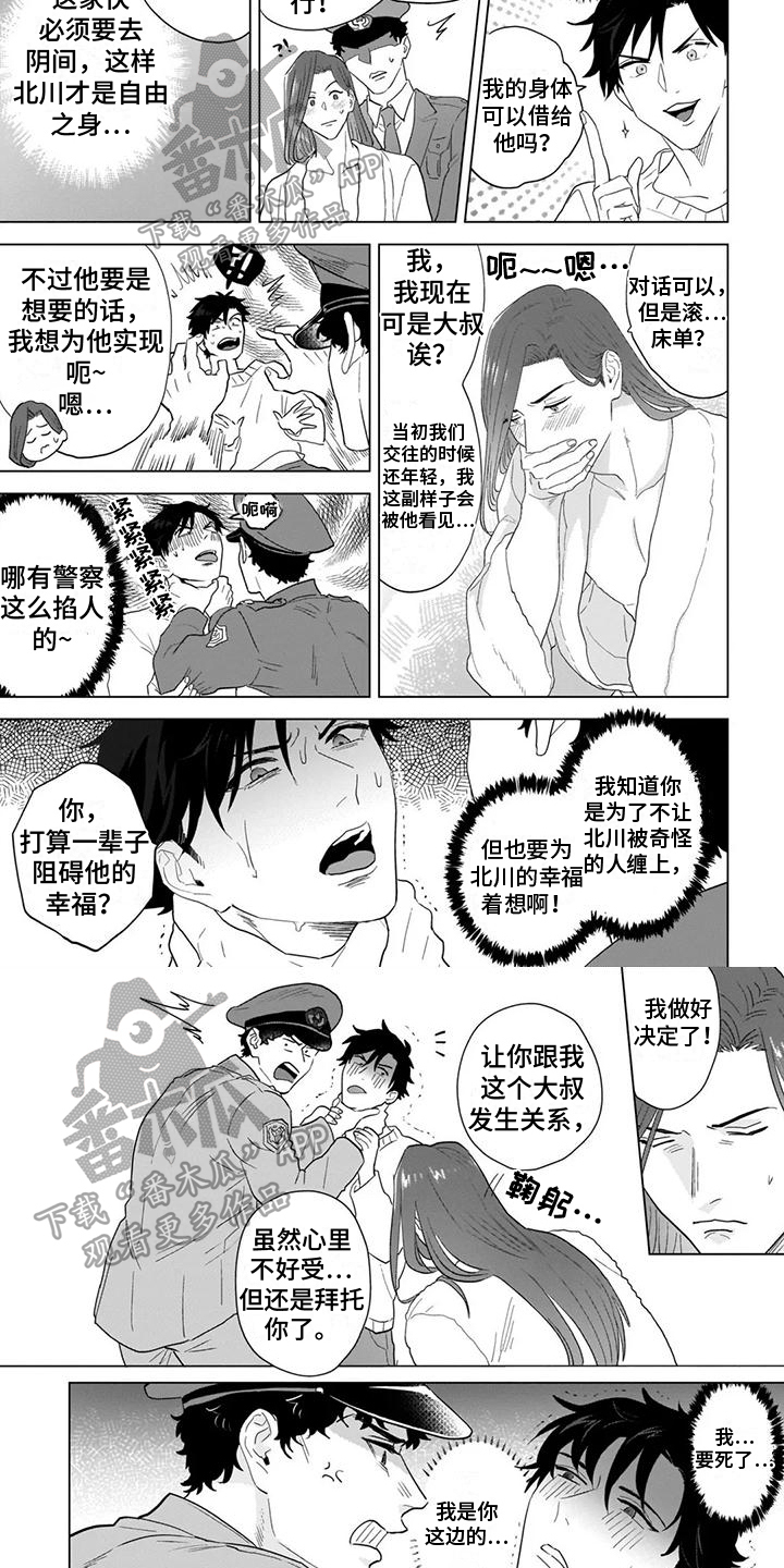 《鬼屋的秘密》漫画最新章节第12章：附身免费下拉式在线观看章节第【3】张图片