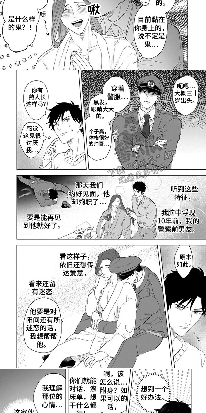 《鬼屋的秘密》漫画最新章节第12章：附身免费下拉式在线观看章节第【4】张图片